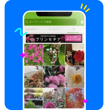 植物図鑑と育て方ガイド内蔵