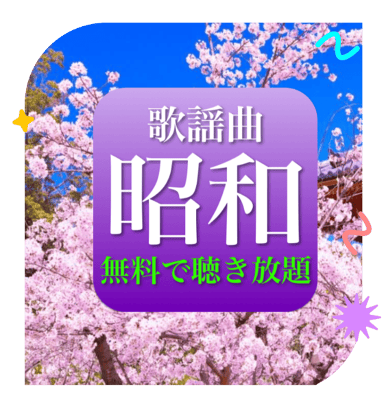 豊富な楽曲数