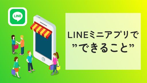 LINEアプリの利用シーンに合わせた基本機能の紹介"