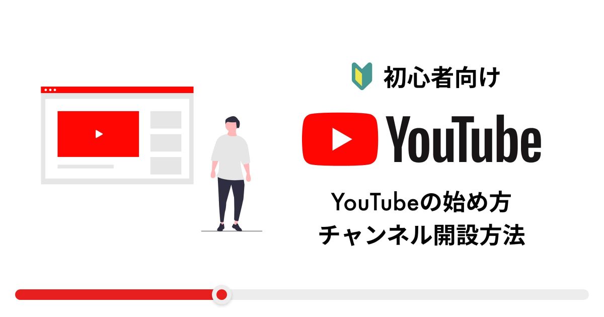 YouTubeアプリ：新規ユーザー向けセットアップガイド"