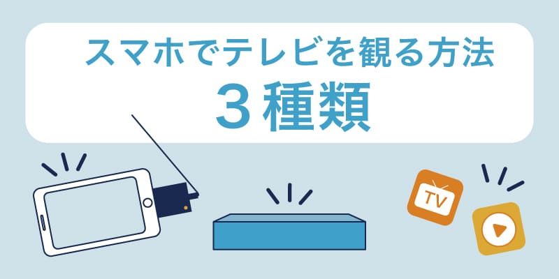 地上波テレビ 視聴 screenshot