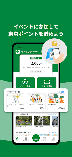 東京都公式アプリ screenshot