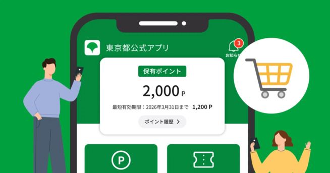 東京都公式アプリ