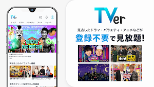 TVer screenshot