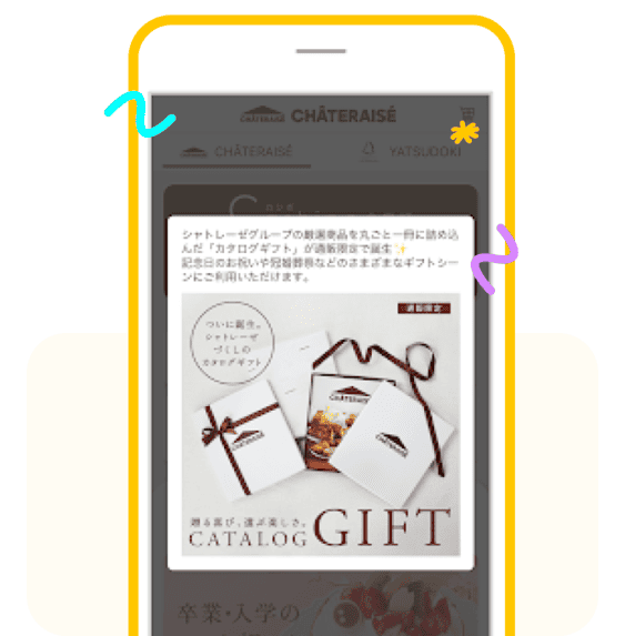 お得なクーポンが届く