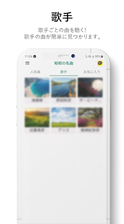 昭和の名曲 screenshot