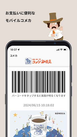 コメダ珈琲店 screenshot