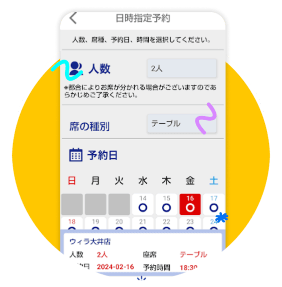 来店予約で待ち時間を短縮