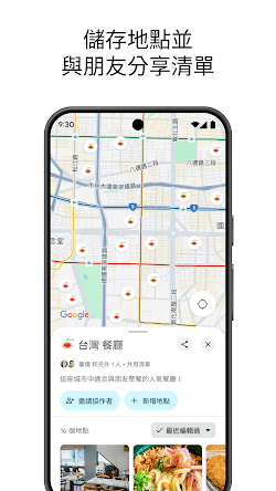 Google 地圖 screenshot