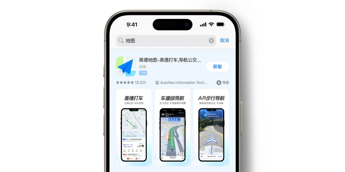 高德地圖