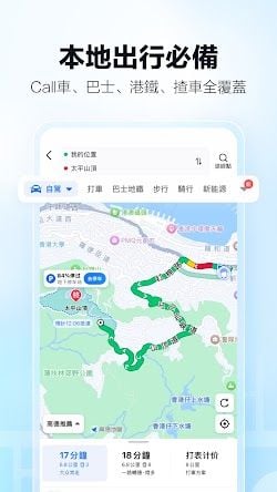 高德地圖 screenshot