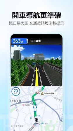 高德地圖 screenshot