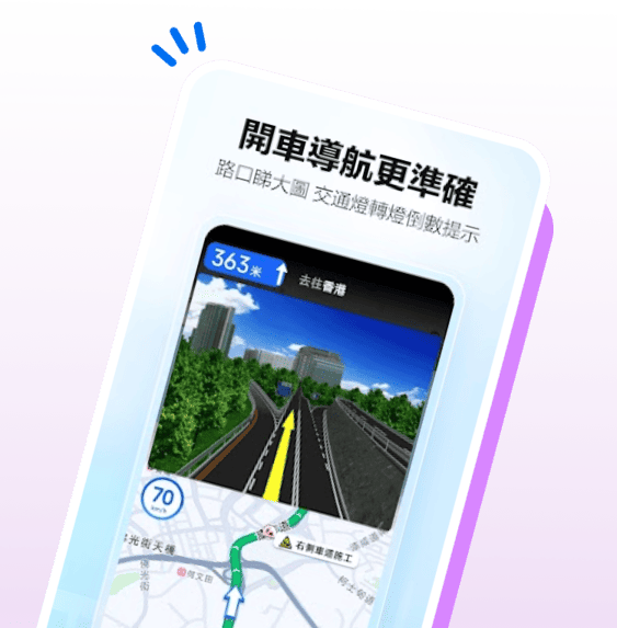 智慧精准路况導航